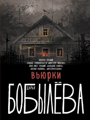 cover image of Вьюрки